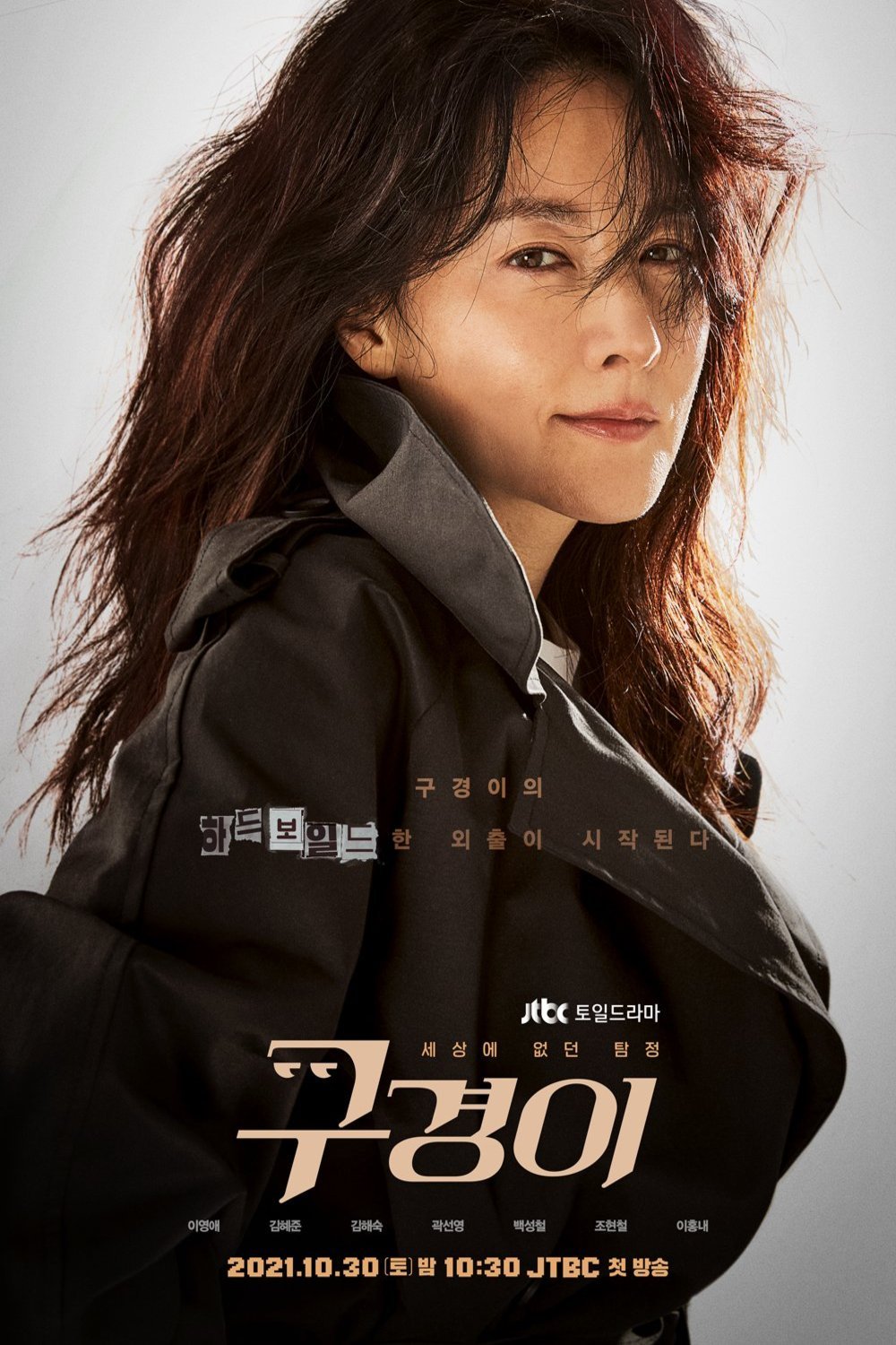 L'affiche du film Gukyeongi