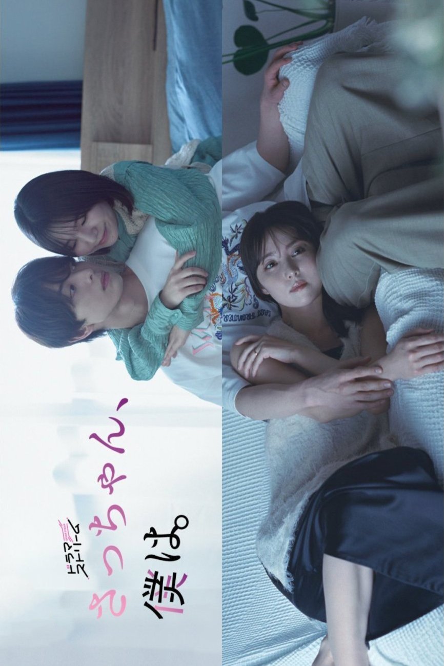 L'affiche du film Sacchan, Boku wa.