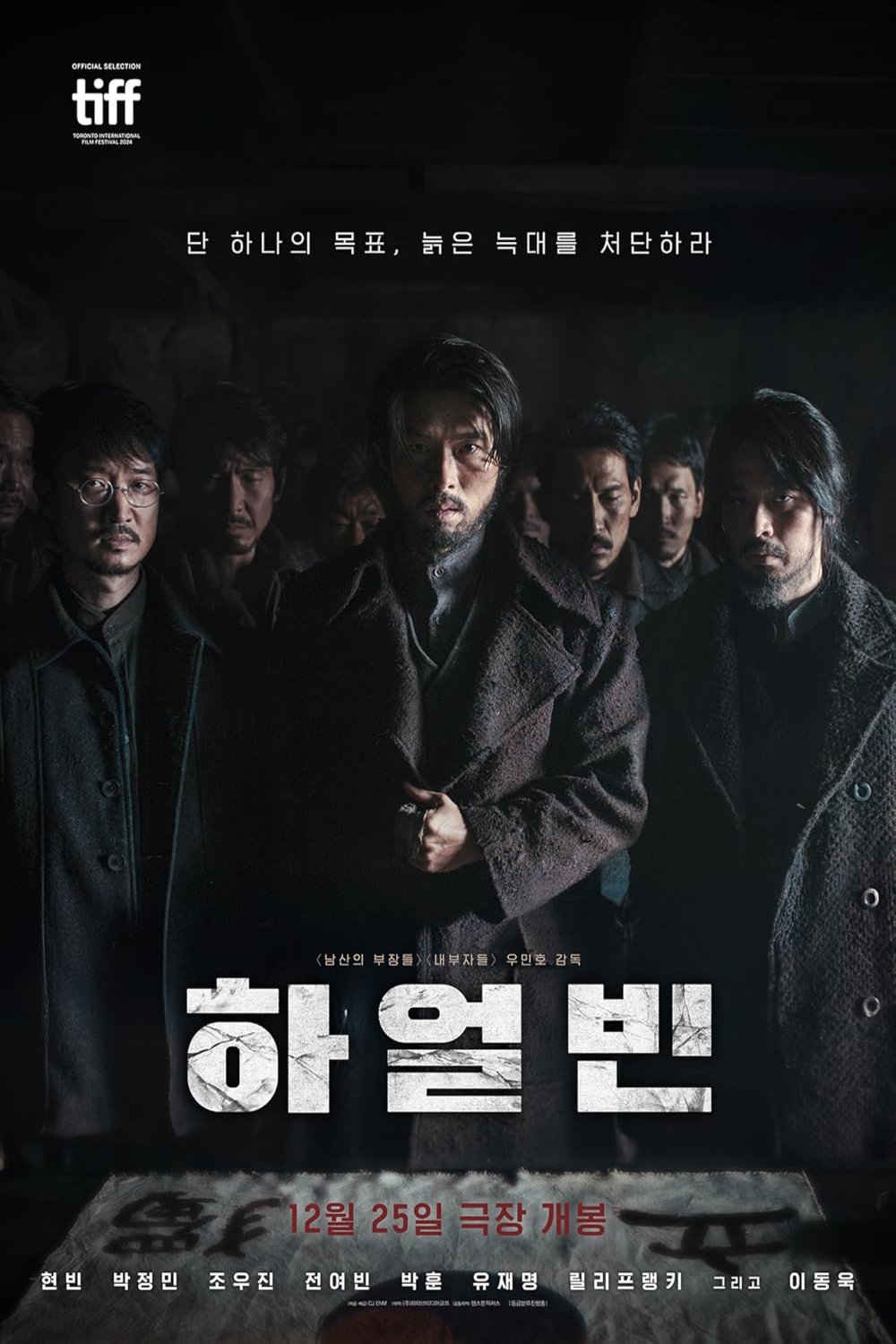 Poster of the movie Haeolbin