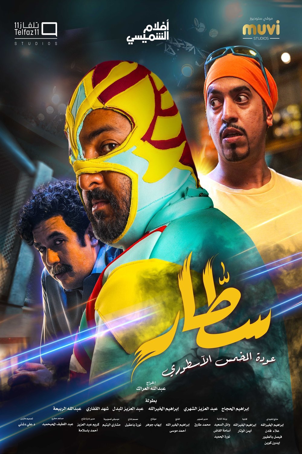 L'affiche du film Sattar