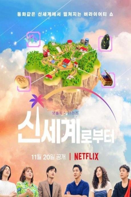 L'affiche du film New World