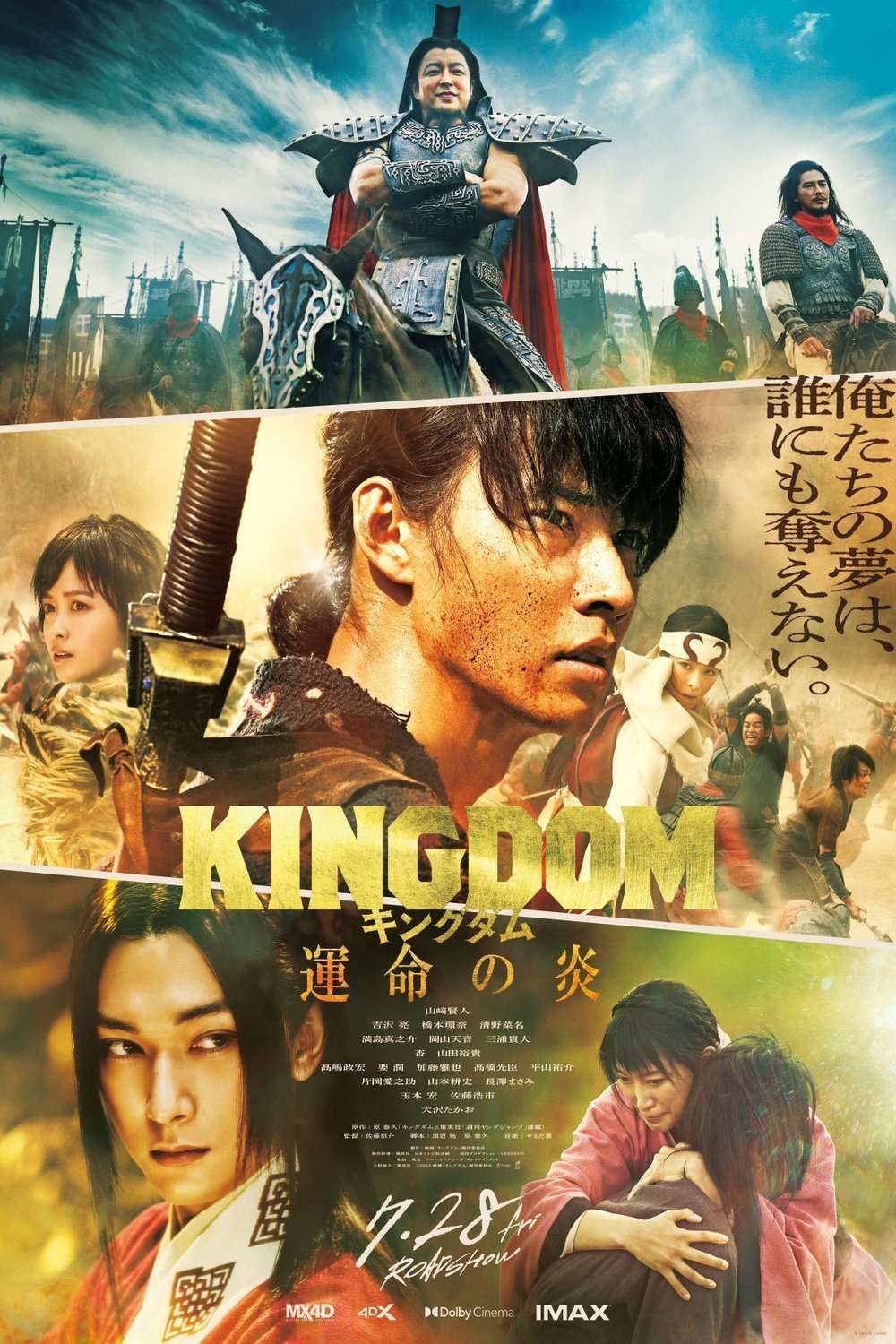Poster of the movie Kingdom: Unmei no Hono