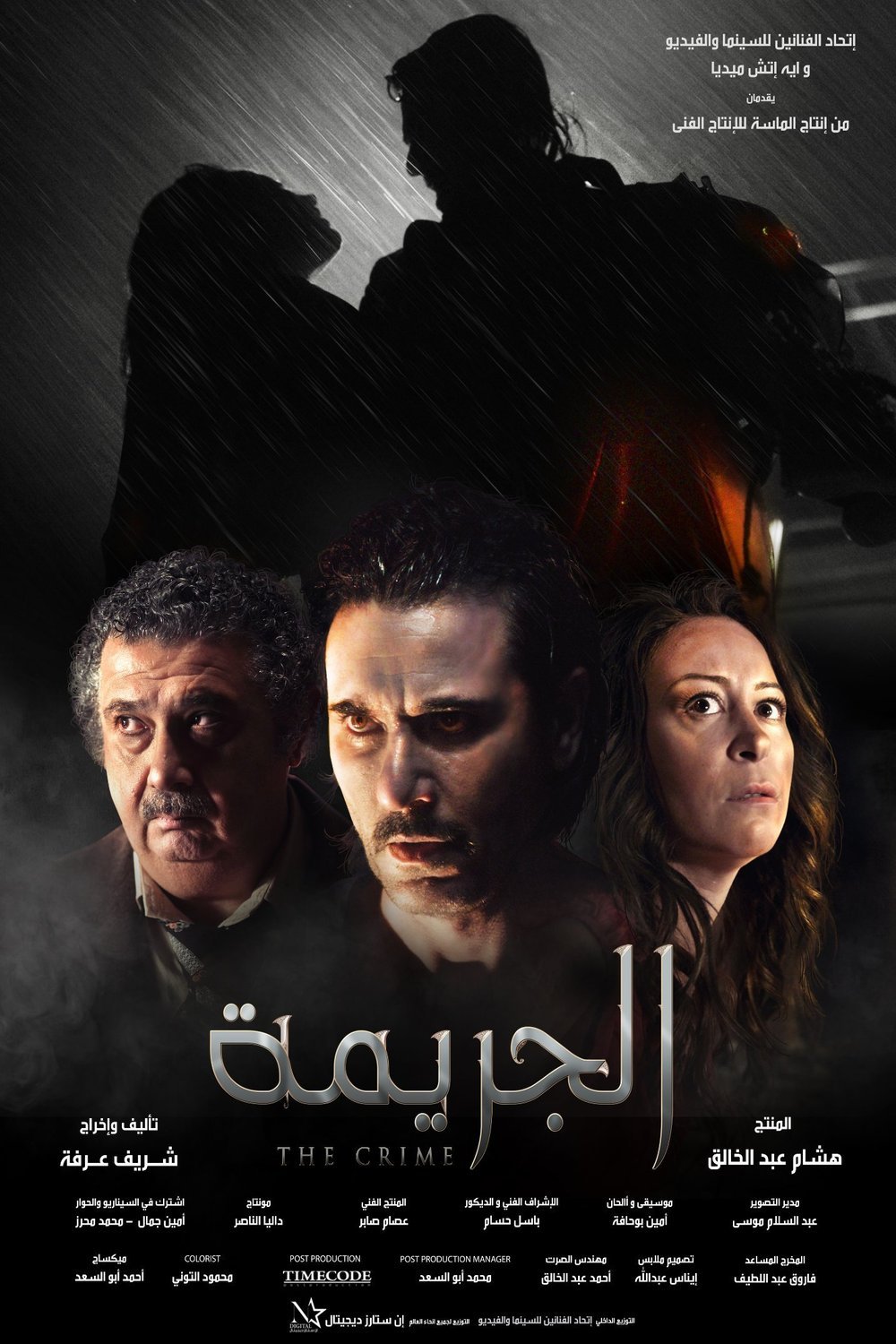 L'affiche du film The Crime
