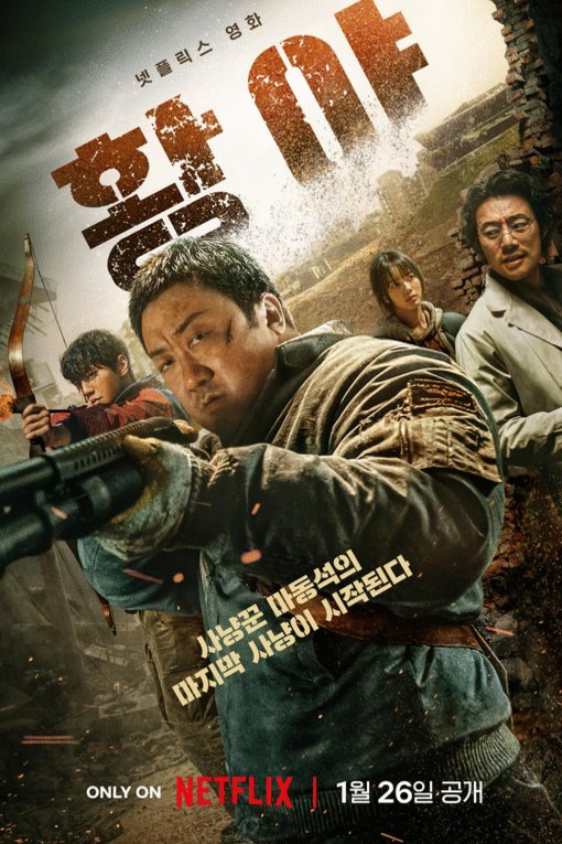 Poster of the movie Hwang-ya