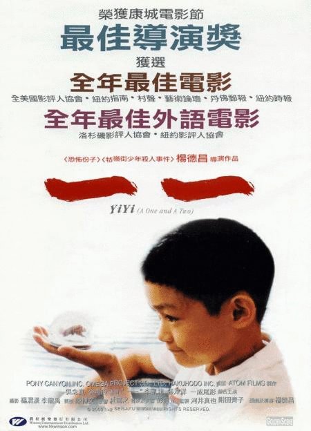 Poster of the movie Yi Yi: A One And A Two