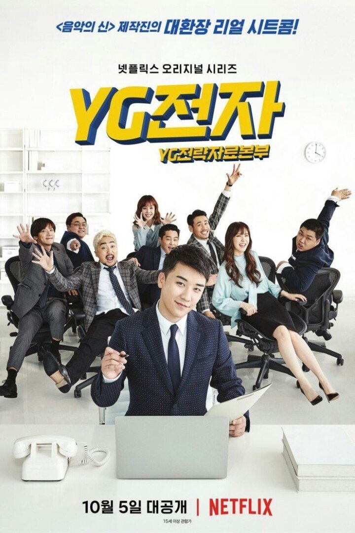 L'affiche du film YG Future Strategy Office