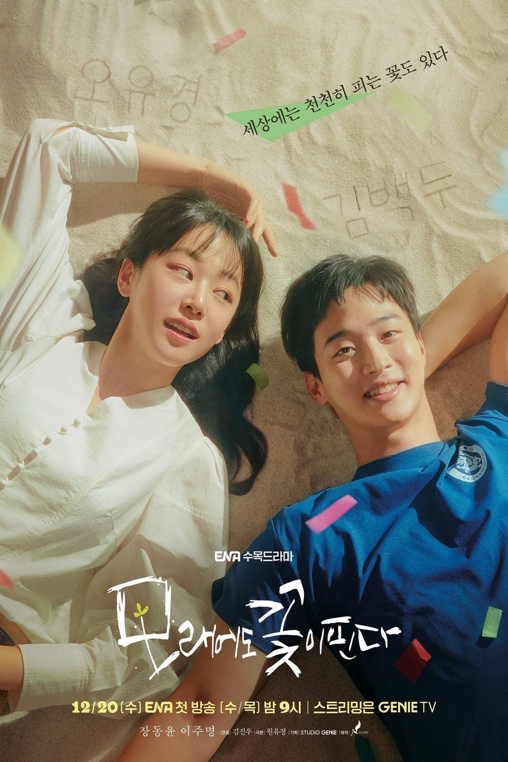L'affiche du film The Sand Flower