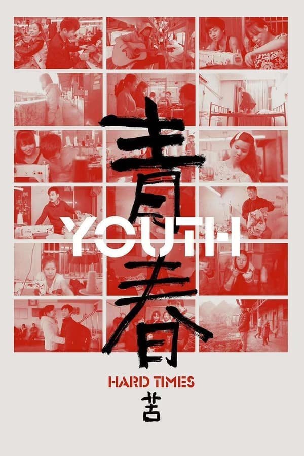 Poster of the movie Qingchun: Ku