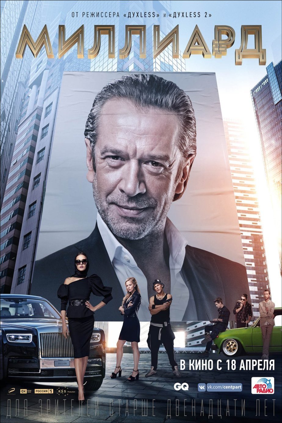 Poster of the movie Milliard