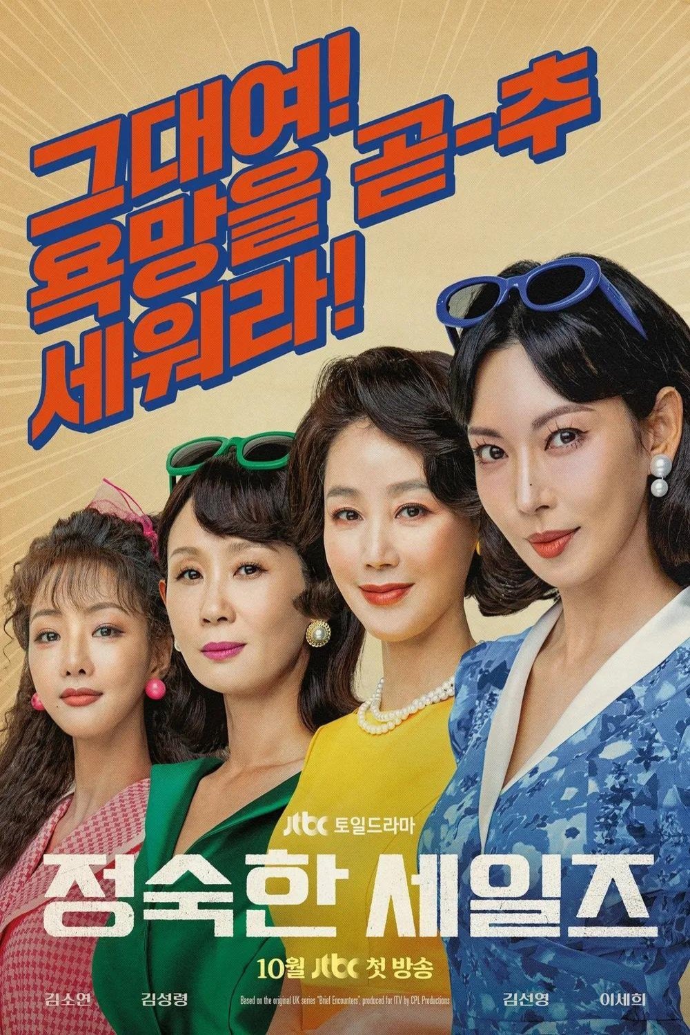 L'affiche du film Jeongsughan Seiljeu