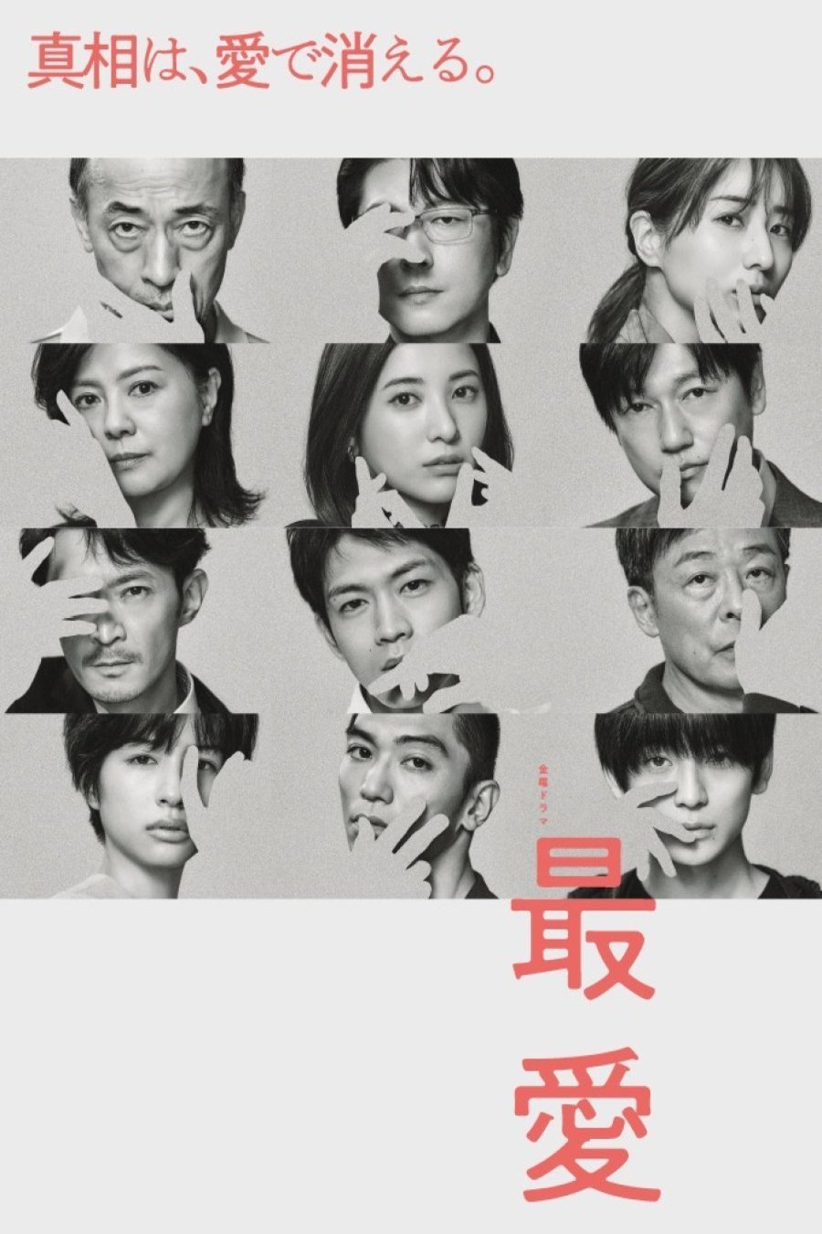 L'affiche du film Saiai