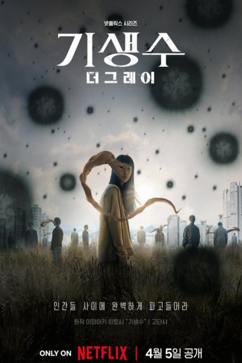 Poster of the movie Gisaengsu: Deo Geurei