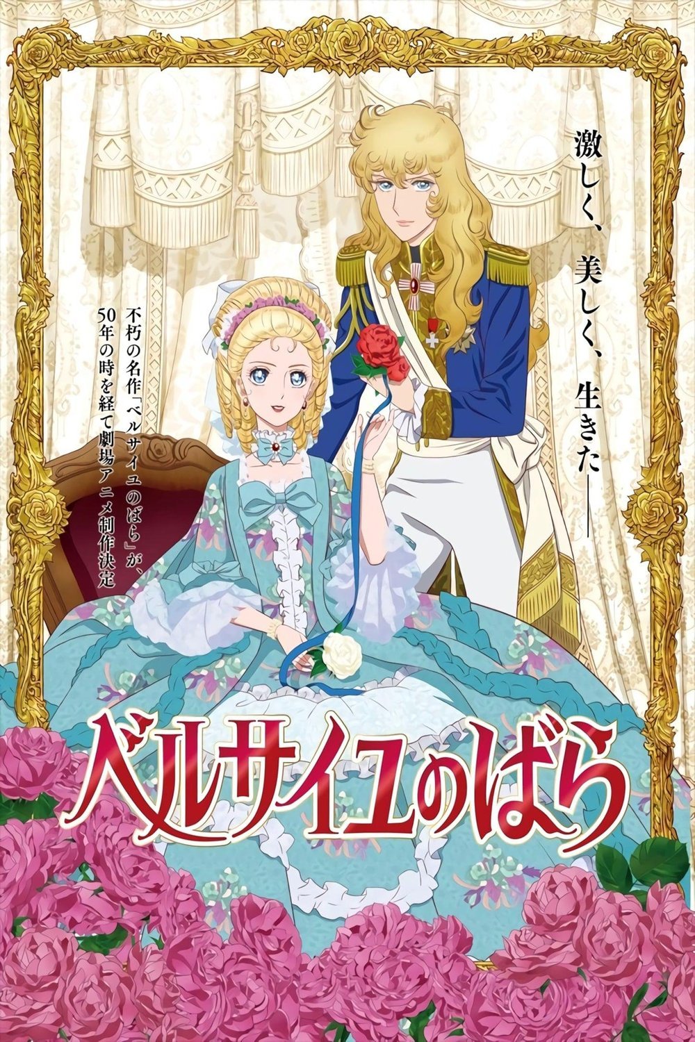 L'affiche du film Versailles no bara
