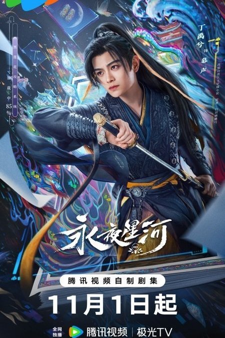 L'affiche du film Yong ye xing he