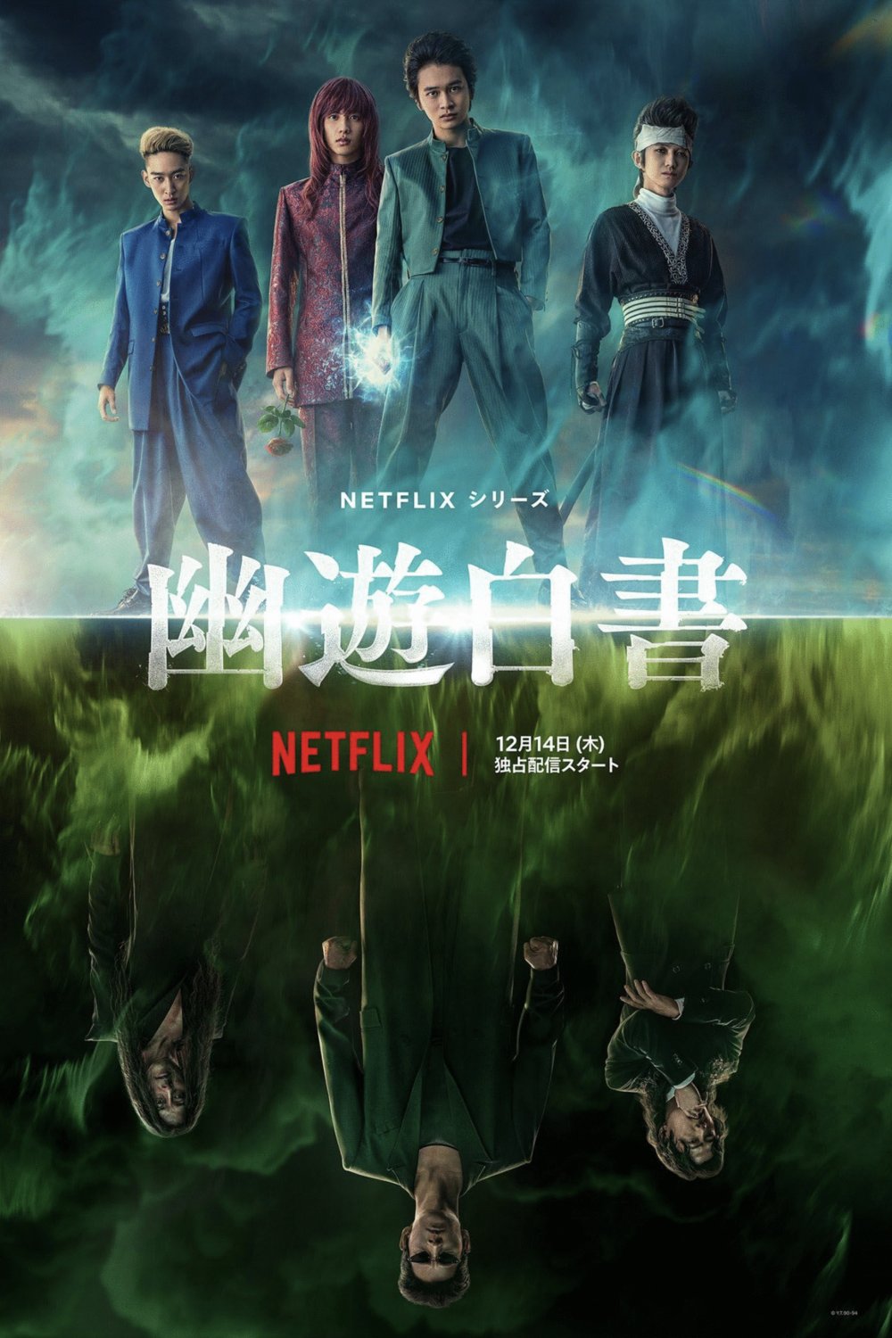 Poster of the movie Yu Yu Hakusho