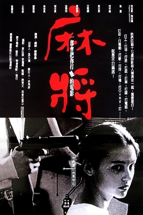 Poster of the movie Mahjong