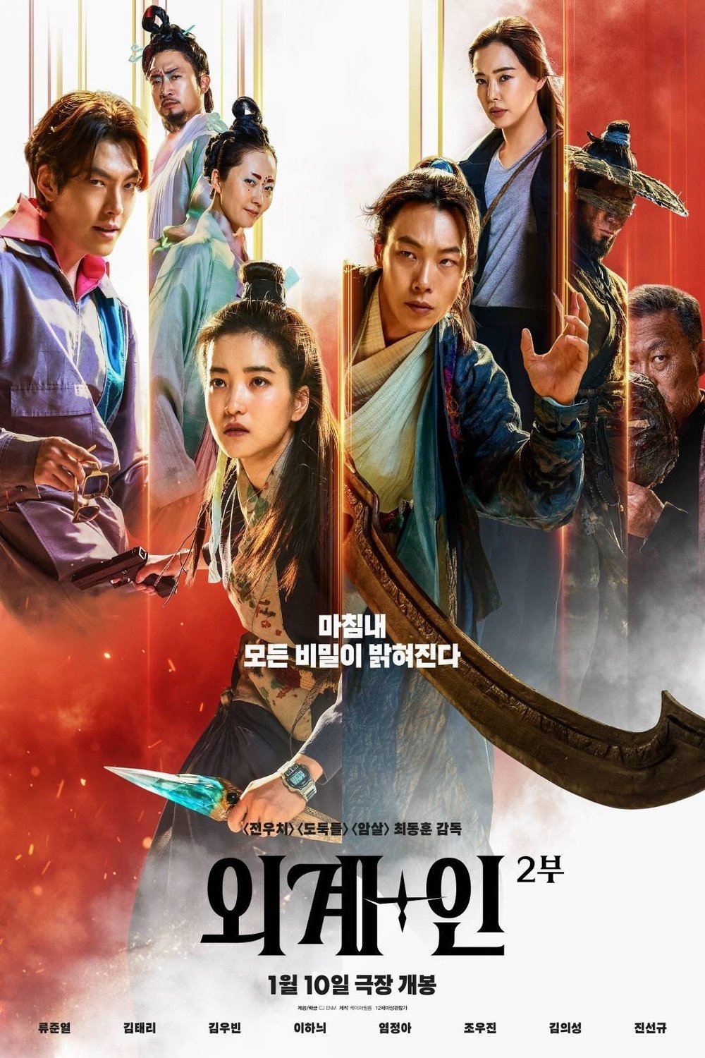 Poster of the movie Oegye+in 2bu