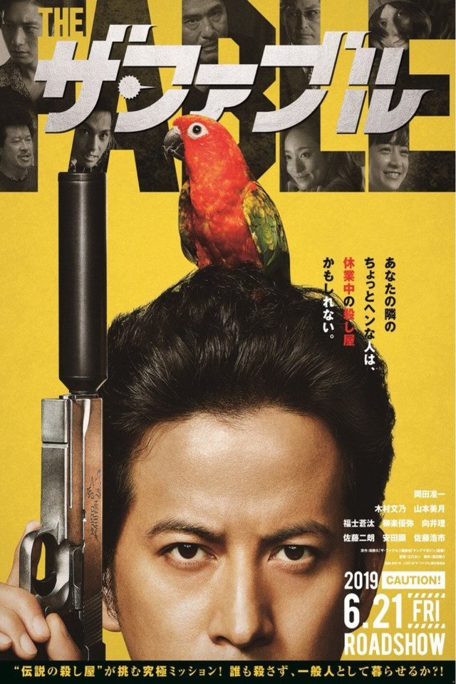 L'affiche du film The Fable