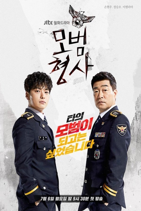 L'affiche du film Mobeomhyungsa