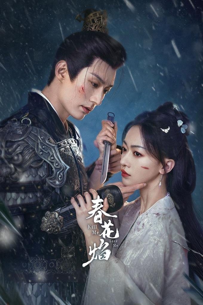 L'affiche du film Chun Hua Yan