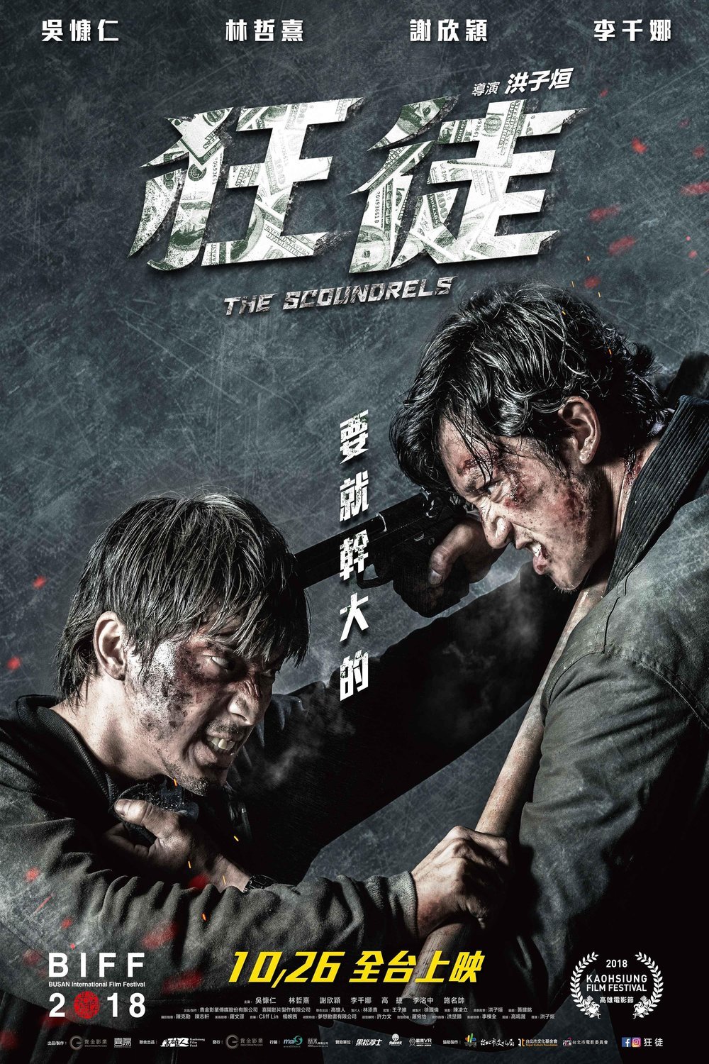Poster of the movie The Scoundrels