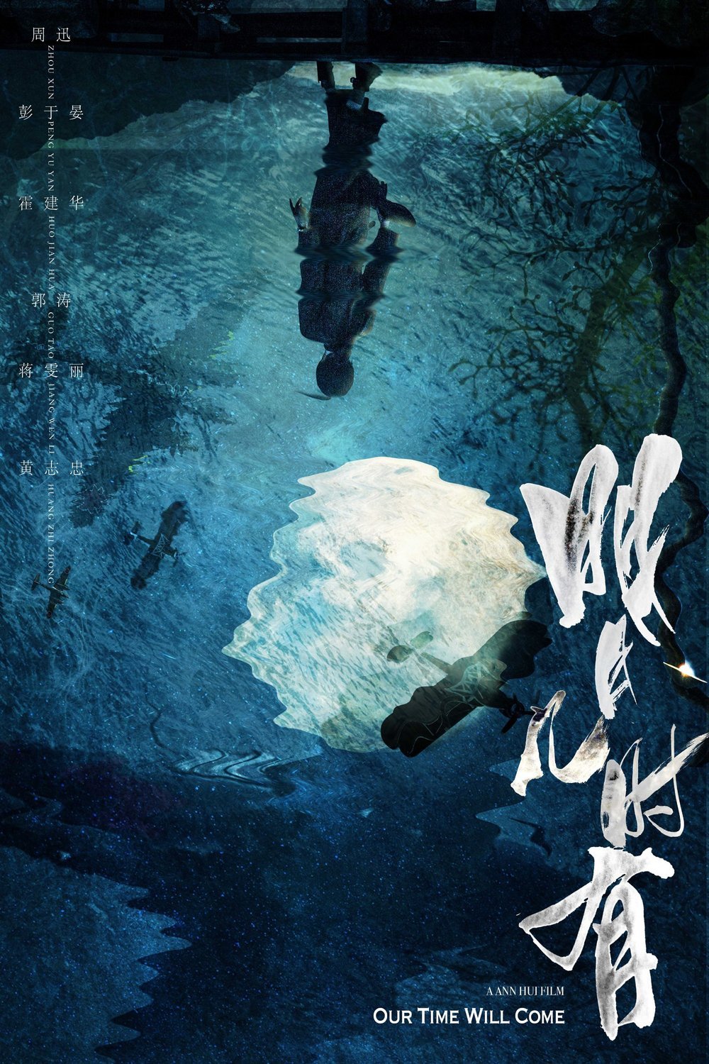 Poster of the movie Our Time Will Come