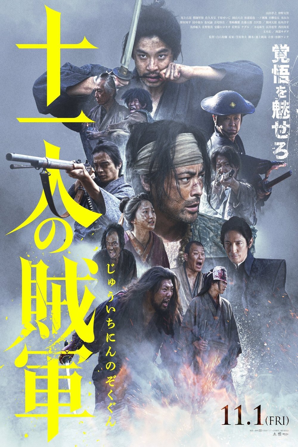 Poster of the movie 11 no Zokugun