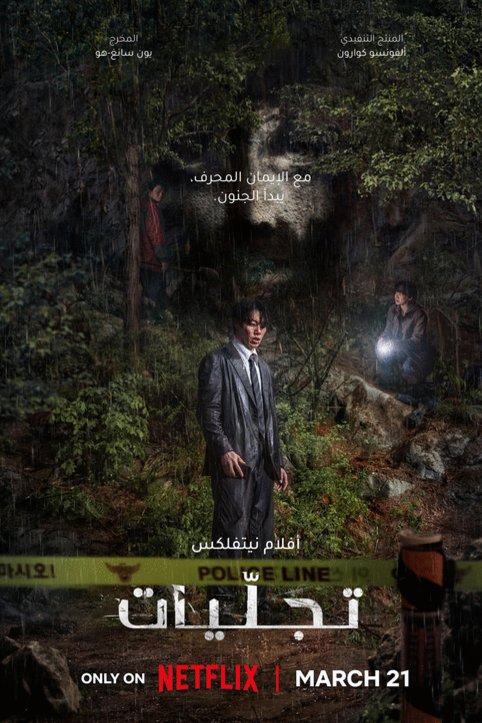 Poster of the movie Gyesirok