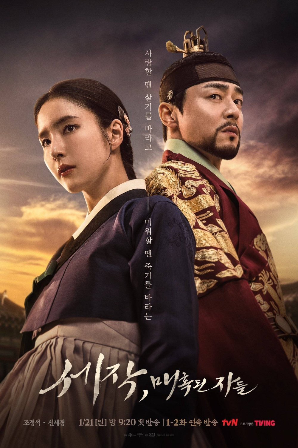 L'affiche du film Sejak