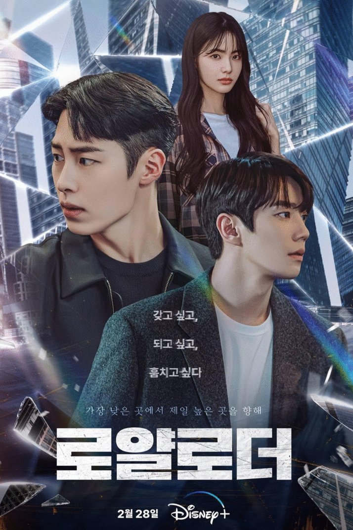 Poster of the movie The Impossible Heir