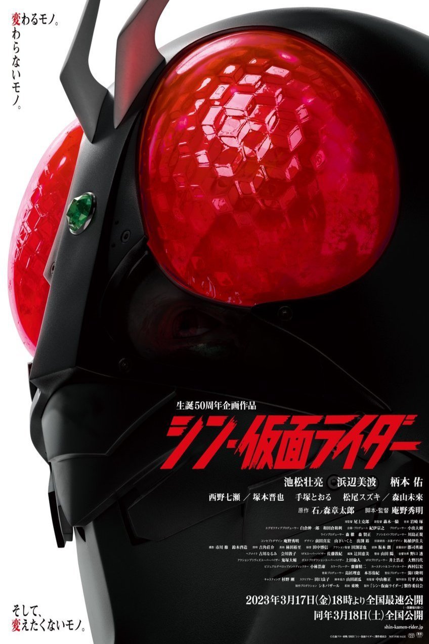 L'affiche du film Shin Kamen Rider