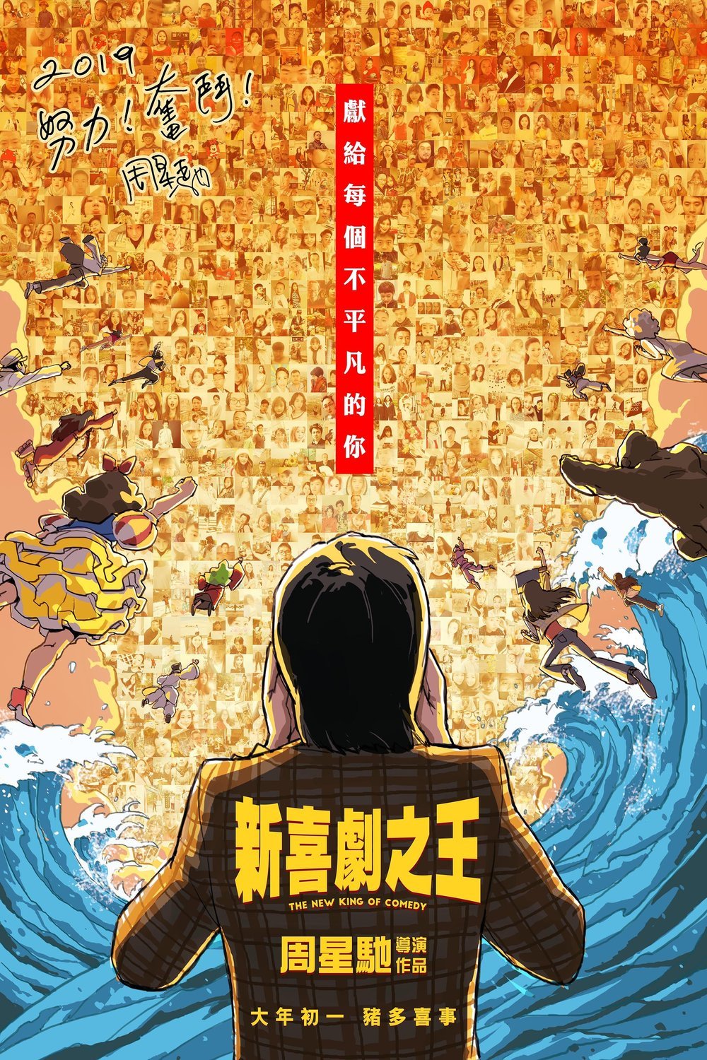 L'affiche du film The New King of Comedy