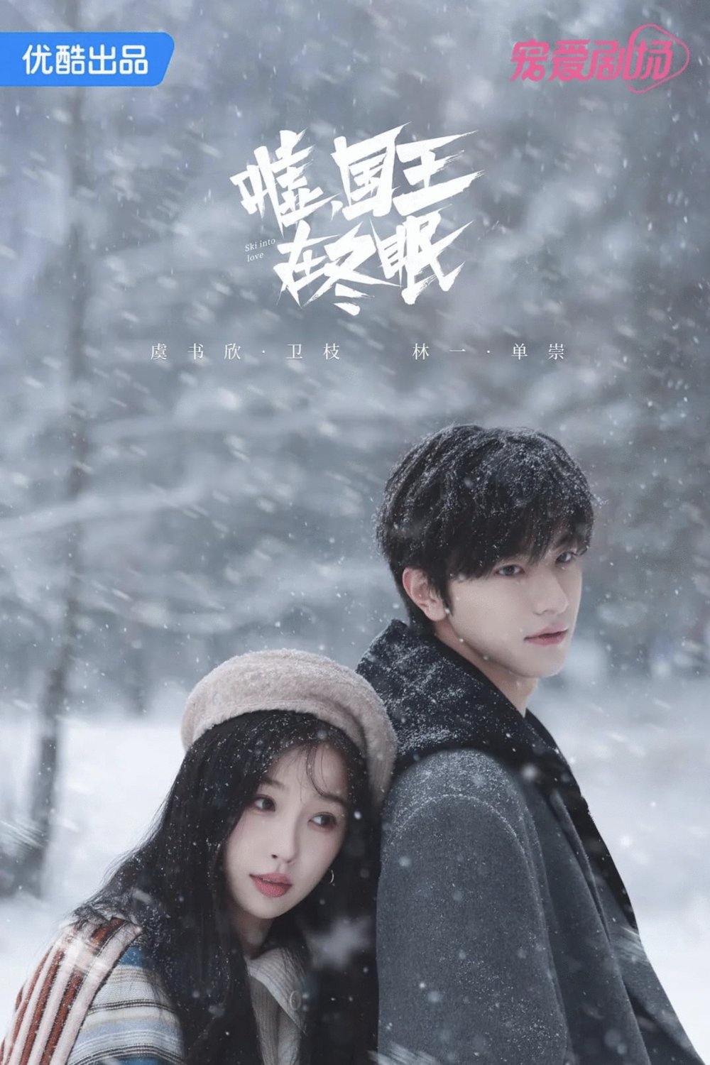 L'affiche du film Xu, Guo Wang Zai Dong Mian