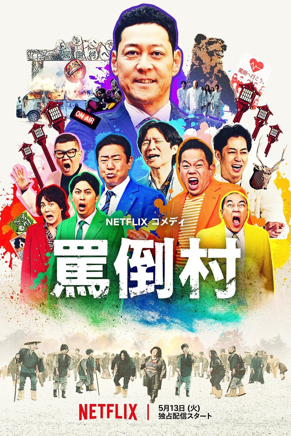 L'affiche du film Clash ta joie