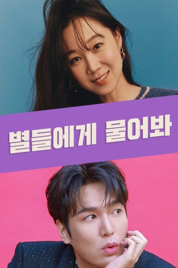L'affiche du film Byeol-deul-e-ge Mul-eo-bwa