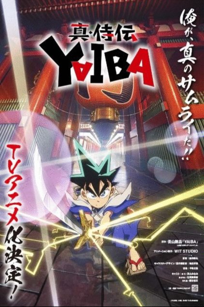 L'affiche du film Shin Samurai-den YAIBA