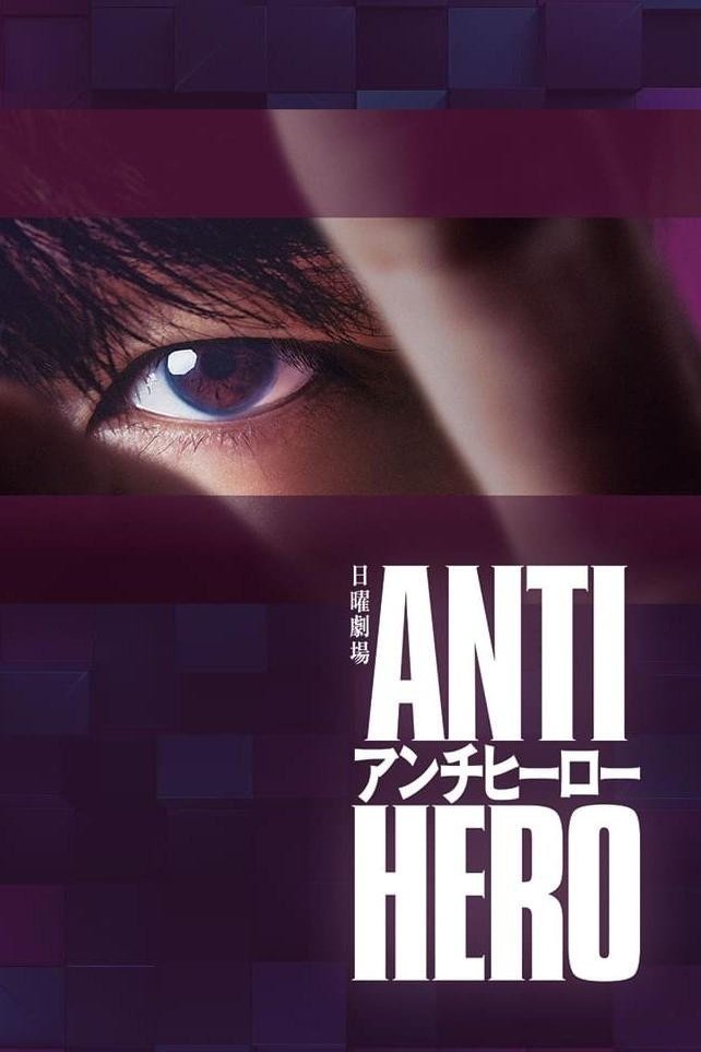 L'affiche du film Antihero