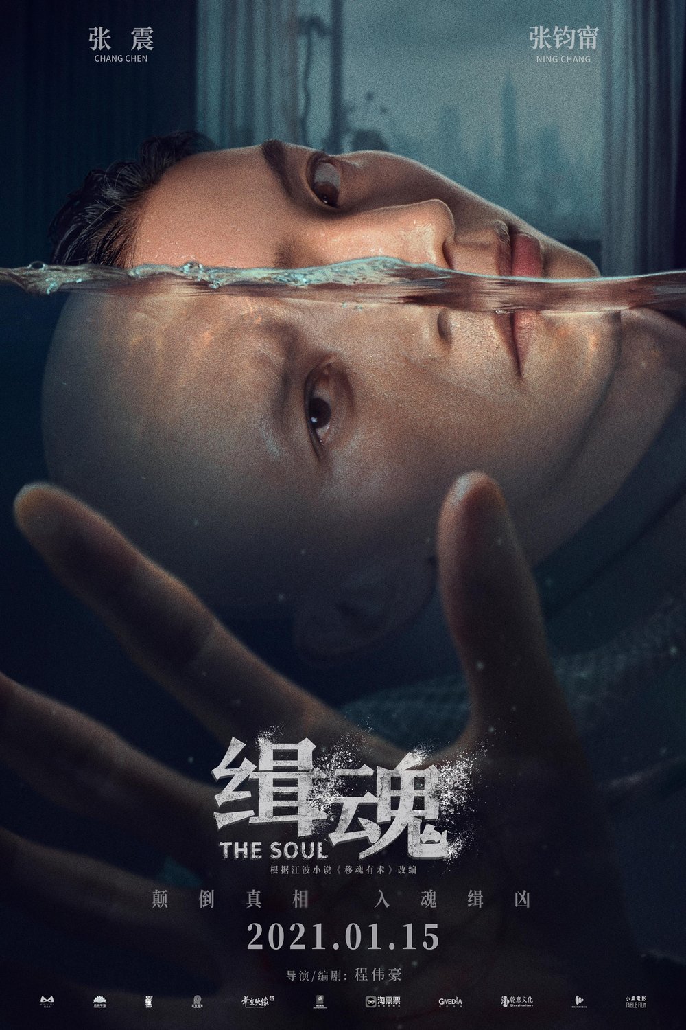 L'affiche du film Ji hun