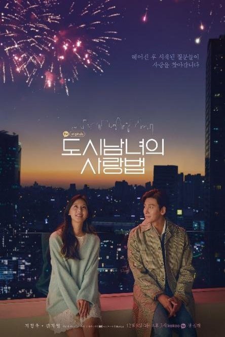 L'affiche du film Doshinamnyeoui Sarangbeob