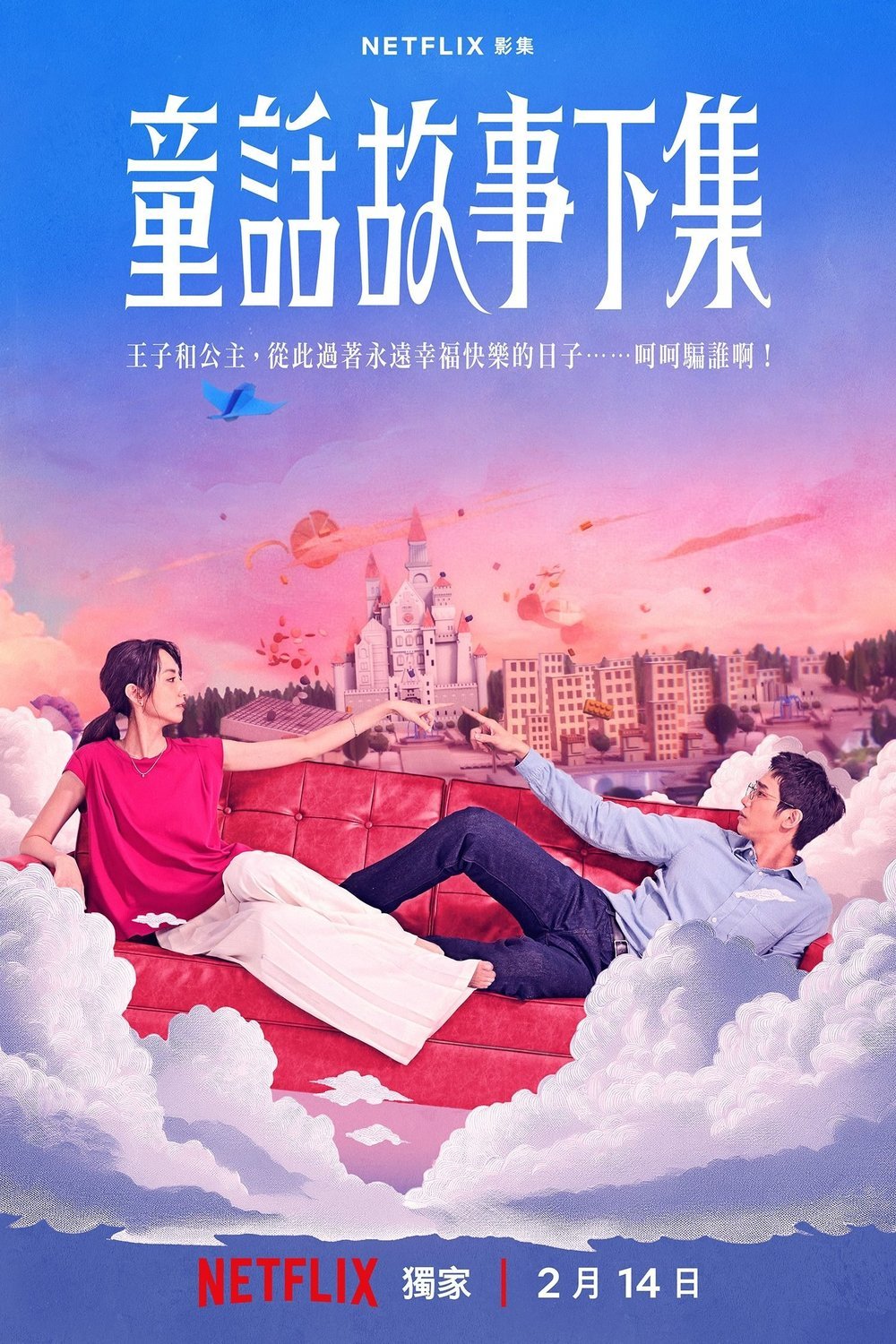 L'affiche du film Tong Hua Gu Shi Xia Ji