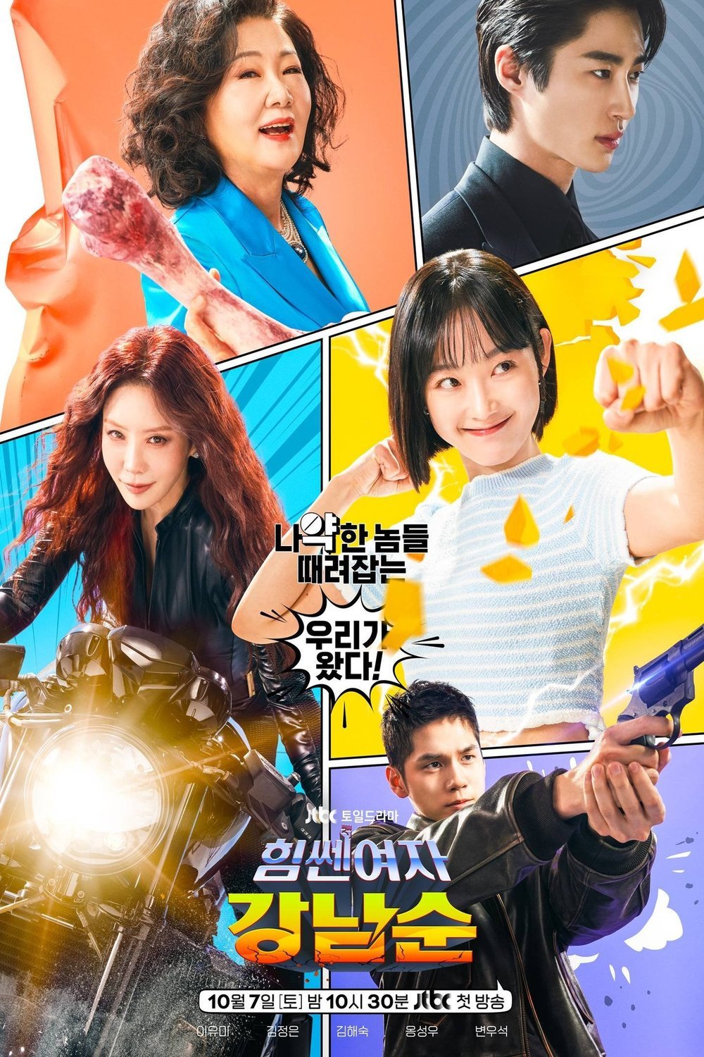 L'affiche du film Strong Girl Nam-soon